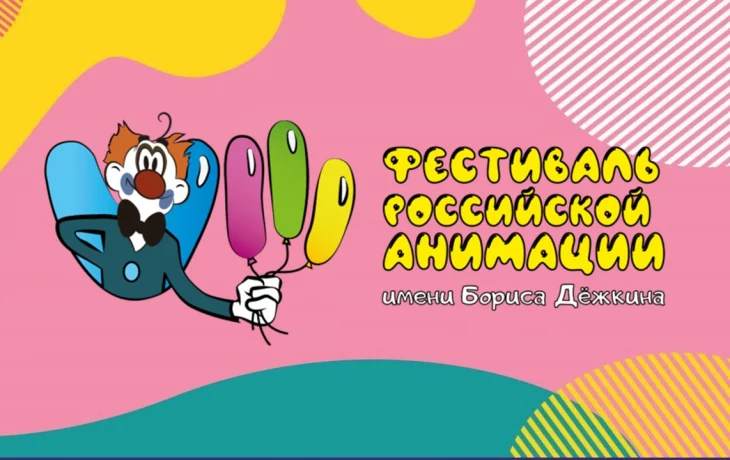 VIII фестиваль им. Бориса Дёжкина VIII фестиваль им. Бориса Дёжкина