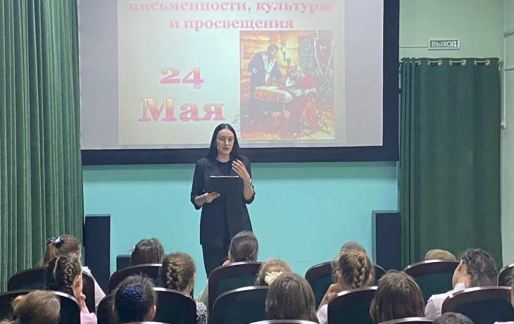 Предсеансовое мероприятие "День славянской письменности и культуры"