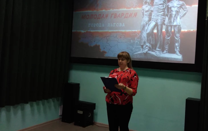 Показ документального фильма "Молодая гвардия города Льгова"