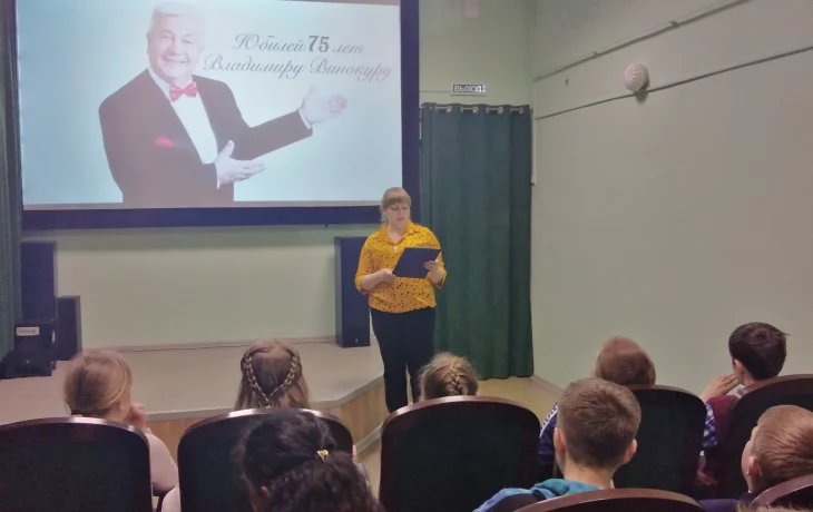 Предсеансовое мероприятие "Юбилей 75 лет Владимиру Винокуру"