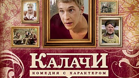 Показ фильма "Калачи" Показ фильма "Калачи"