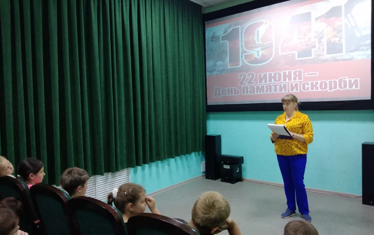 Предсеансовое мероприятие "22 июня. День Памяти и Скорби" Предсеансовое мероприятие "22 июня. День Памяти и Скорби"